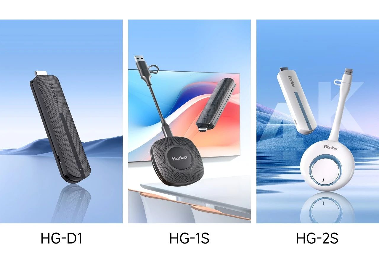 皓丽基础款、专业款、升级款无线投屏器怎么选?(图10) 微信图片_20240416092227.jpg