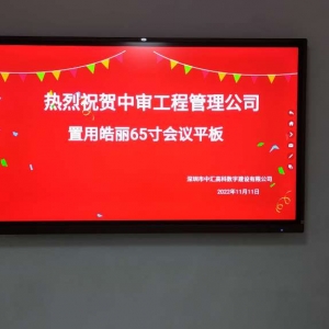 中审工程管理公司