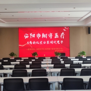 安阳市翔宇医疗