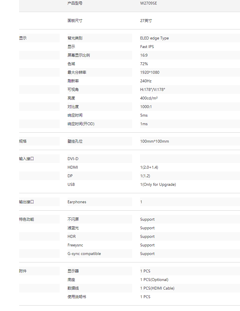 W2709SE 电竞显示器(图2)
