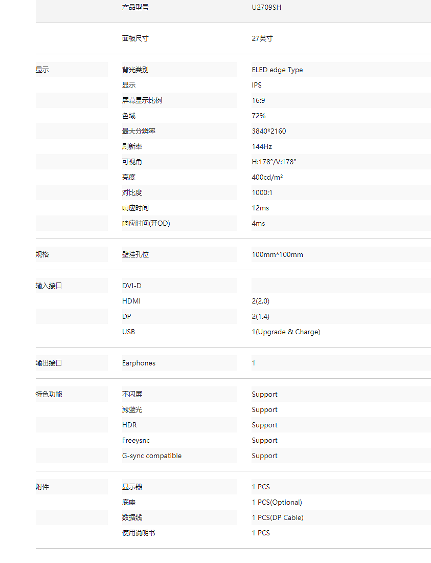 U2709SH 电竞显示器(图2)