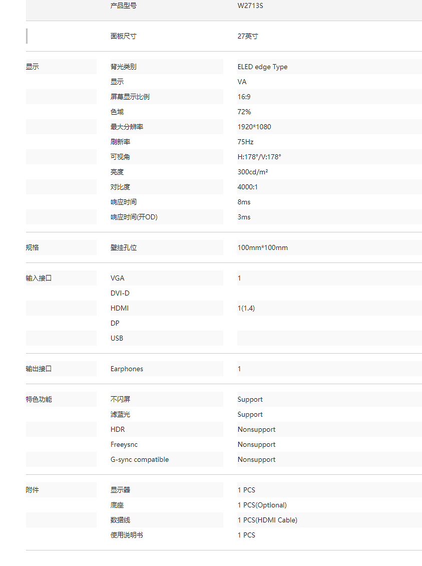 W2713S 商用办公显示器(图2)