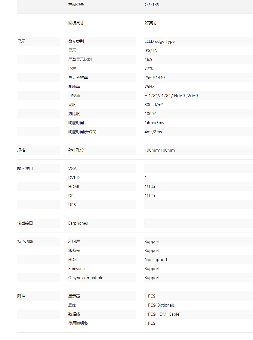 Q2713S 商用办公显示器(图2)