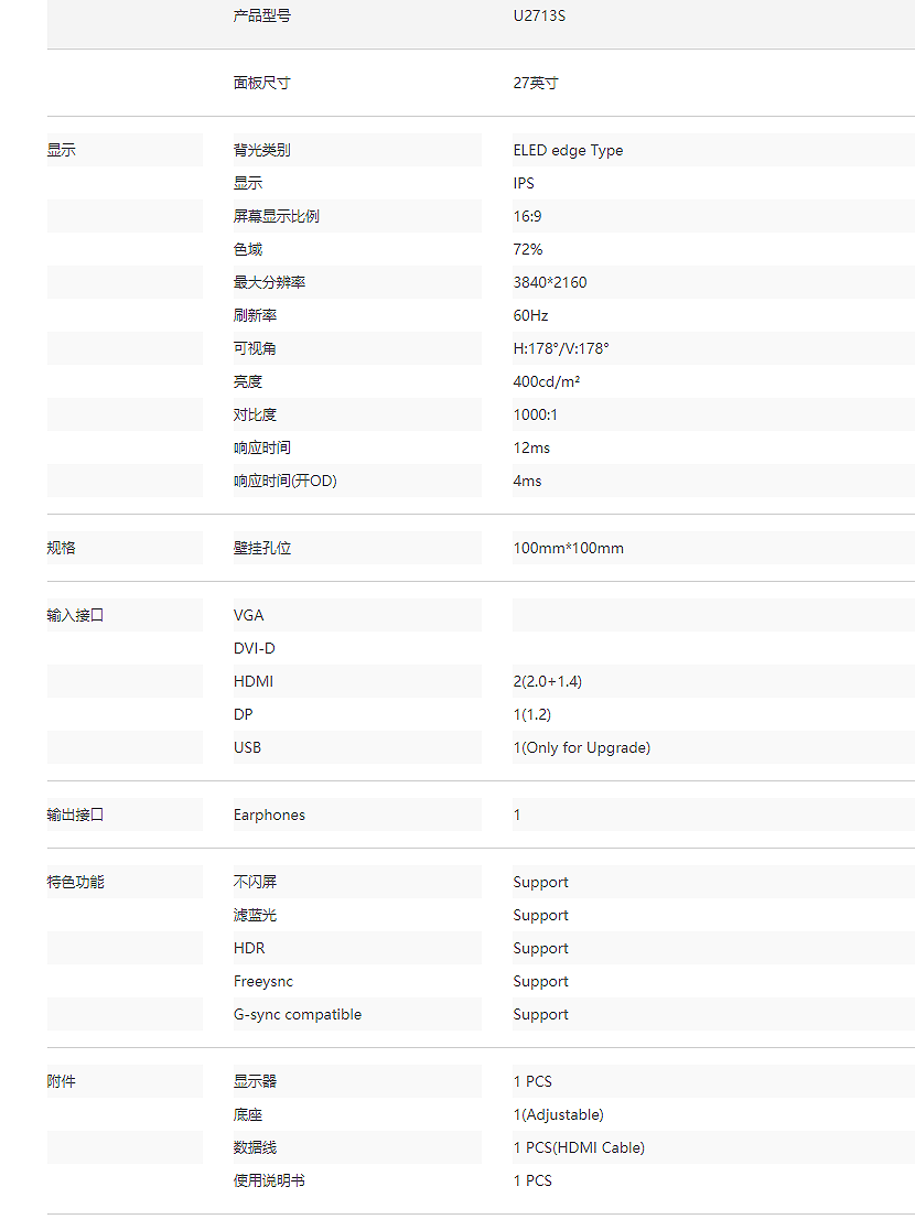 U2713S 商用办公显示器(图2)