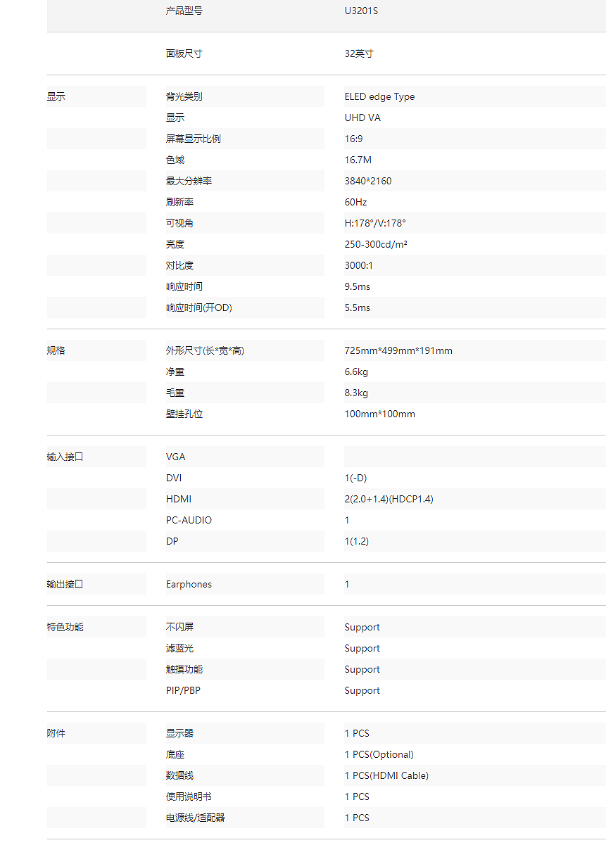 U3201S 商用办公显示器(图2)