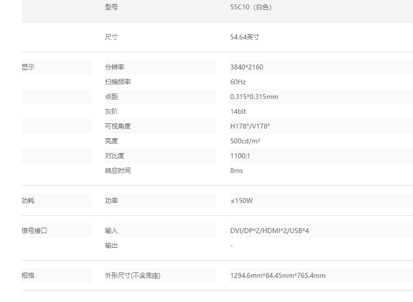 55C10（白色） 会诊大屏(图2)