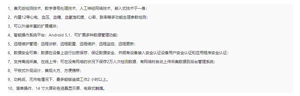 多参数健康检测仪(图2)