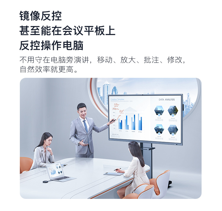 75M5 智能会议平板交互电子白板触控教学一体机(图18)