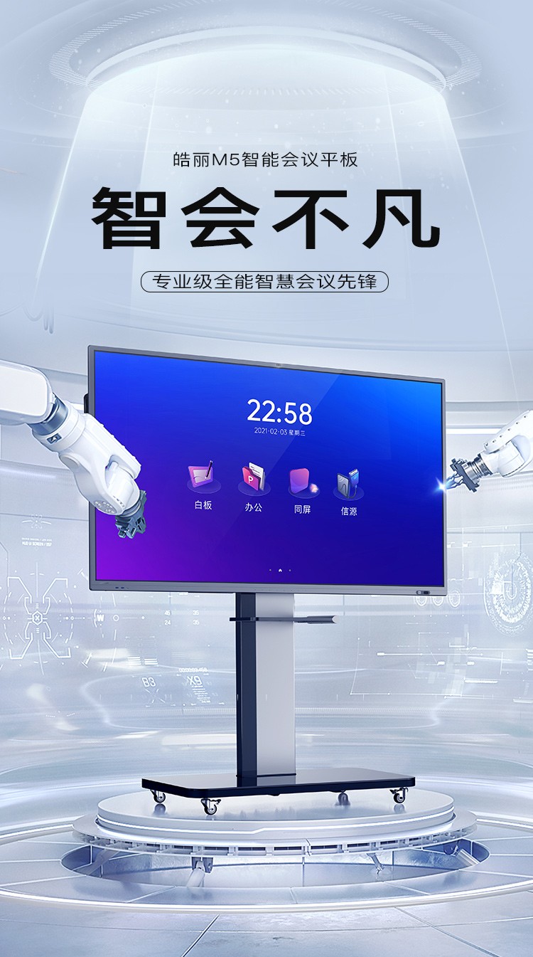86M5 智能会议平板交互电子白板触控教学一体机(图1)