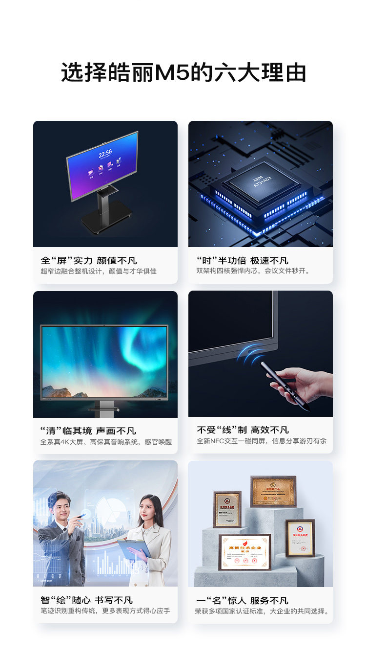 86M5 智能会议平板交互电子白板触控教学一体机(图2)