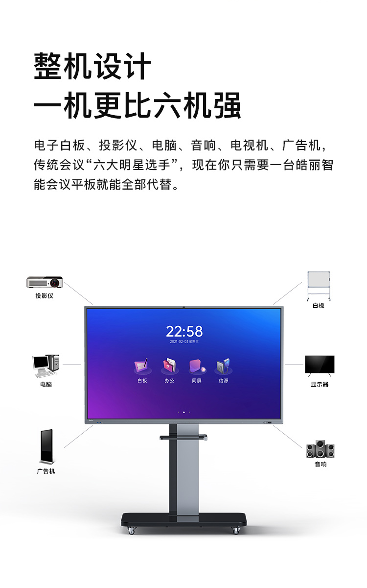 86M5 智能会议平板交互电子白板触控教学一体机(图4)